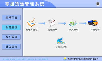 宏達貨運代理管理系統v1.0電腦客戶端 提升貨運代理效率的智能解決方案